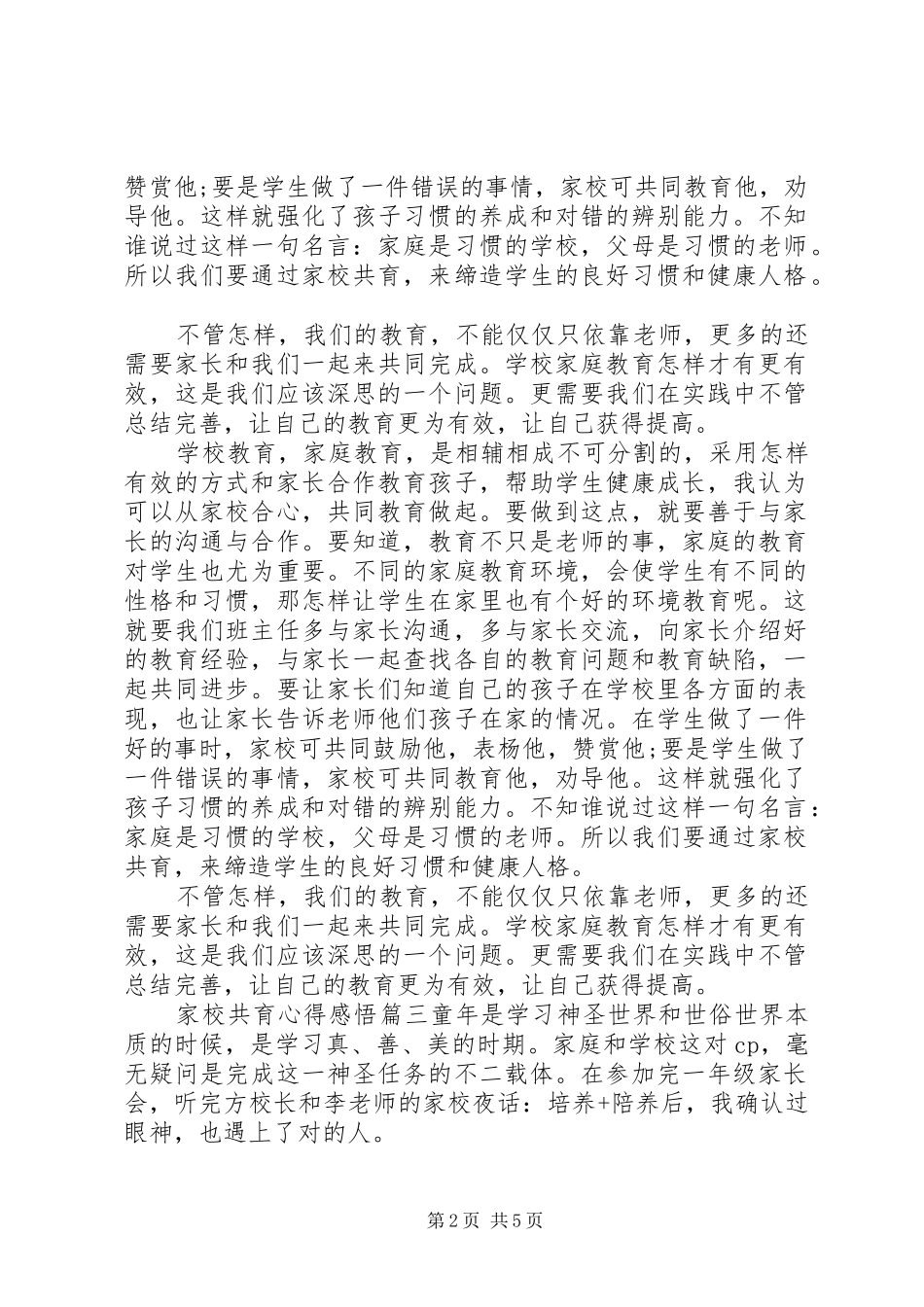 家校共育心得感悟四篇_第2页