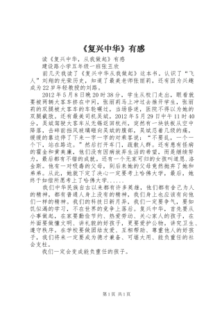 《复兴中华》有感