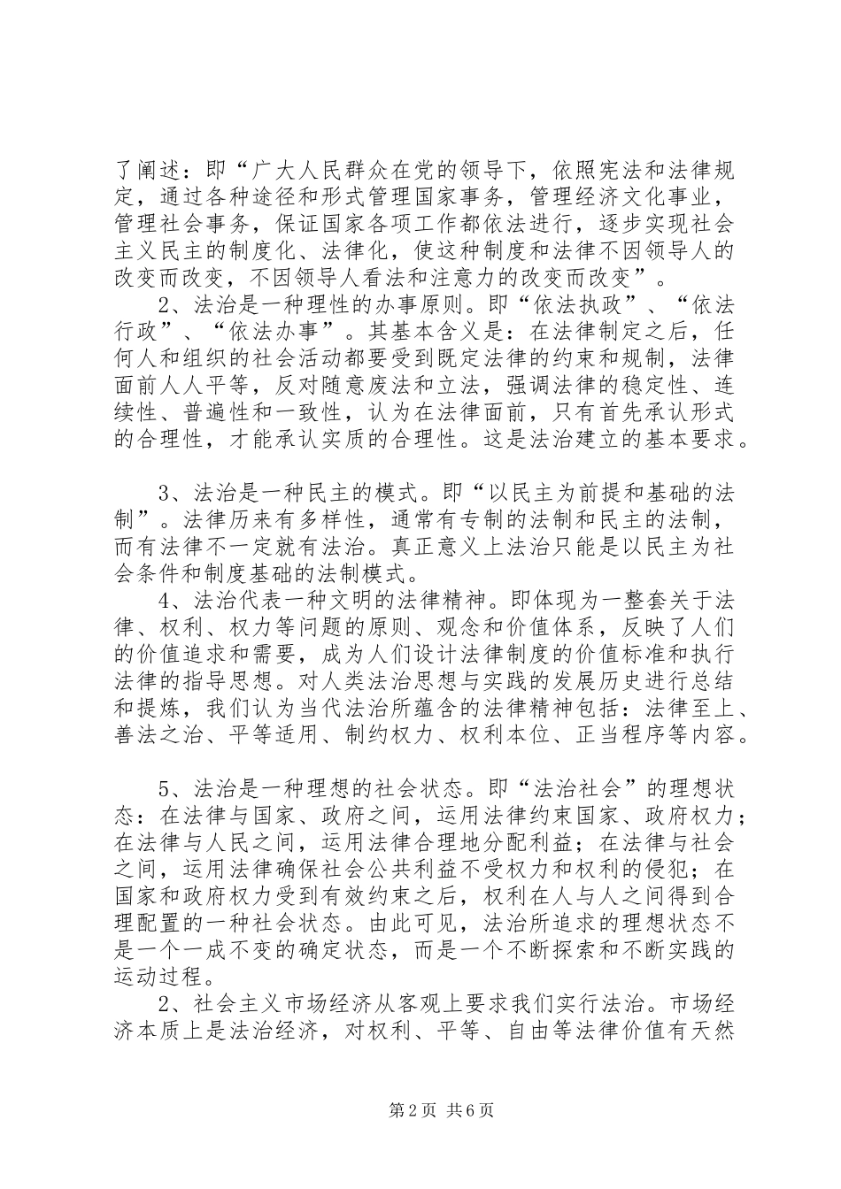 学法制理念心得体会_第2页