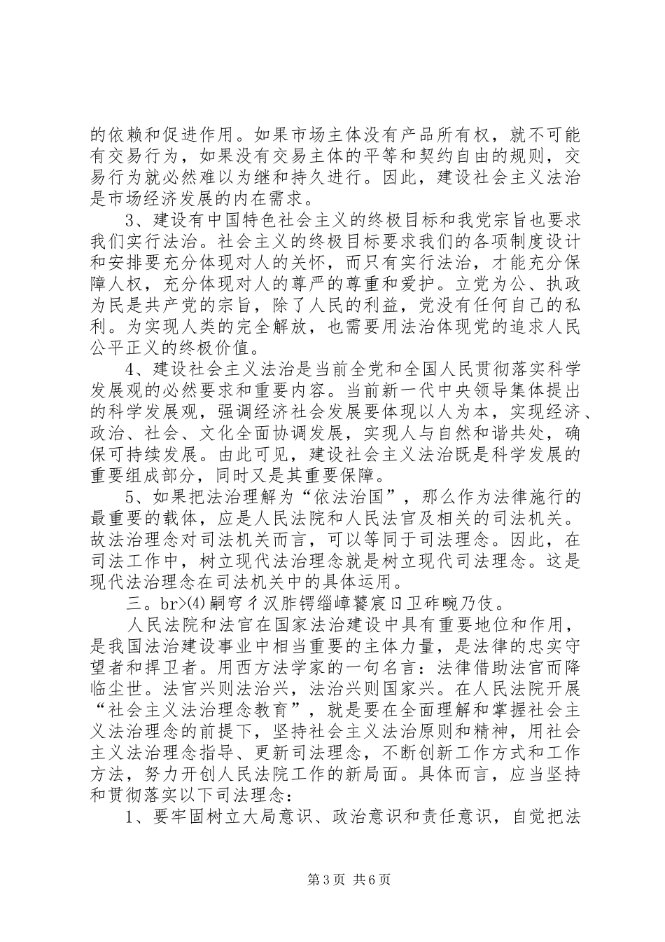 学法制理念心得体会_第3页