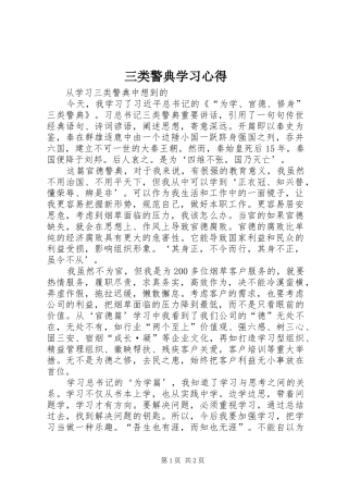三类警典学习心得