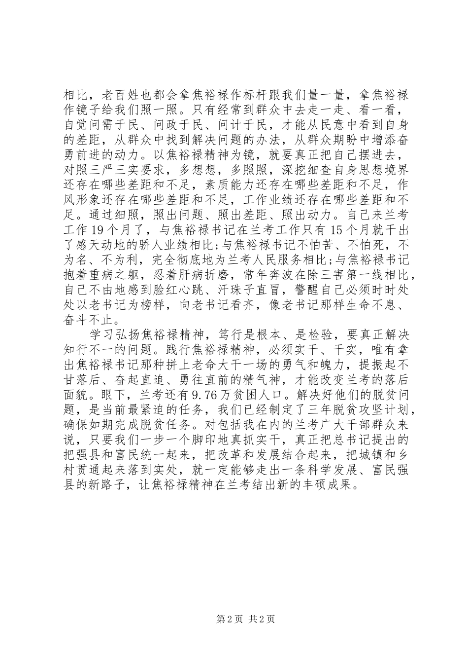 学习焦裕禄精神,做人民满意公仆心得体会_第2页