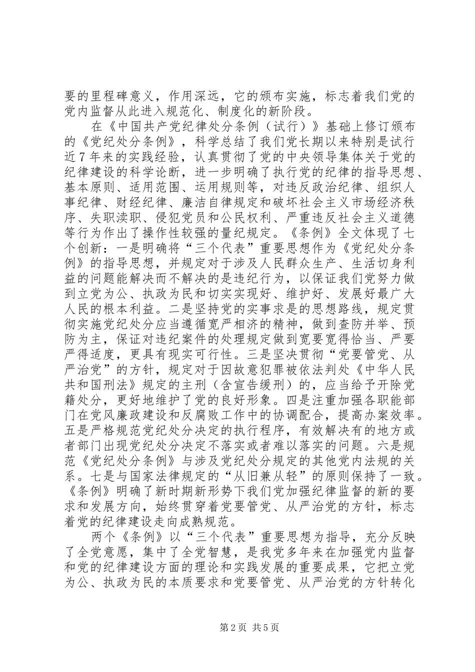 两个条例学习体会_第2页