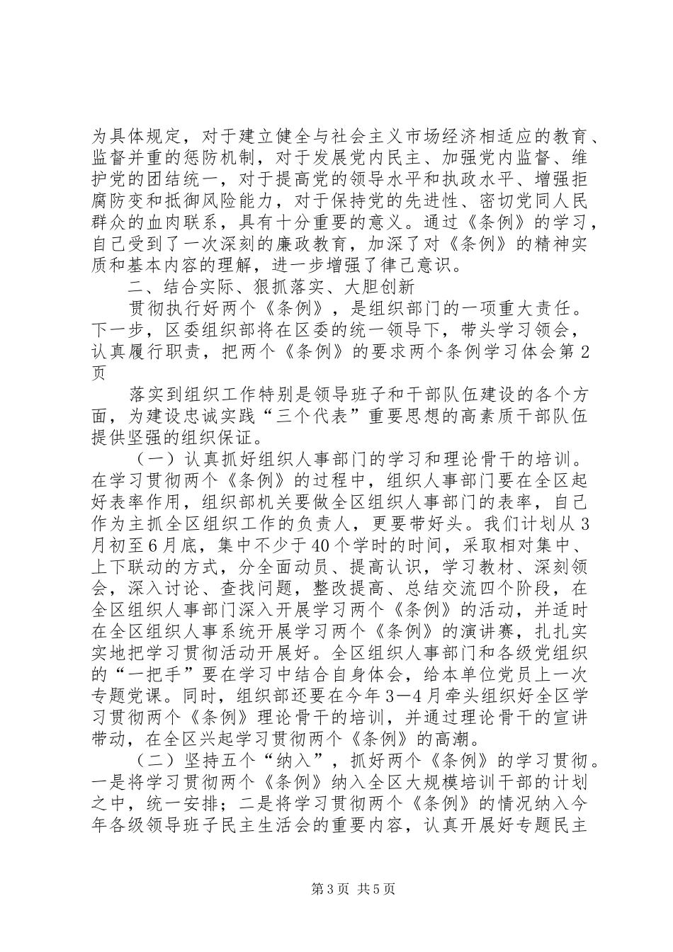 两个条例学习体会_第3页