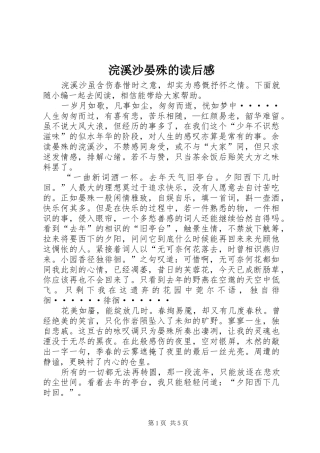 浣溪沙晏殊的读后感