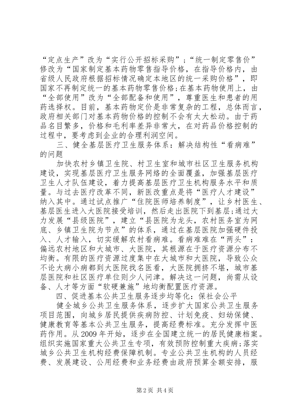 学习新医改心得体会_第2页