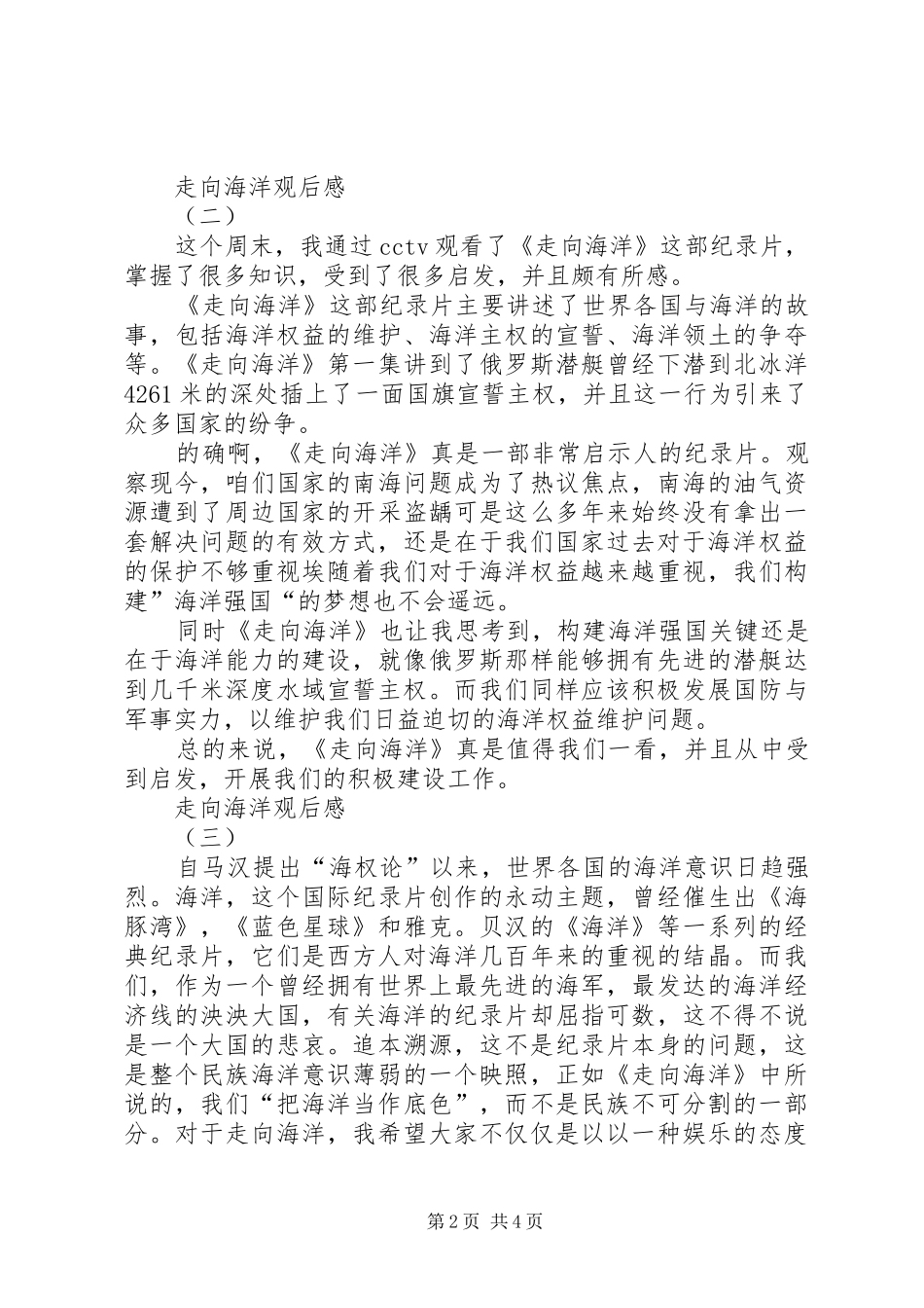 走向海洋观后感_第2页