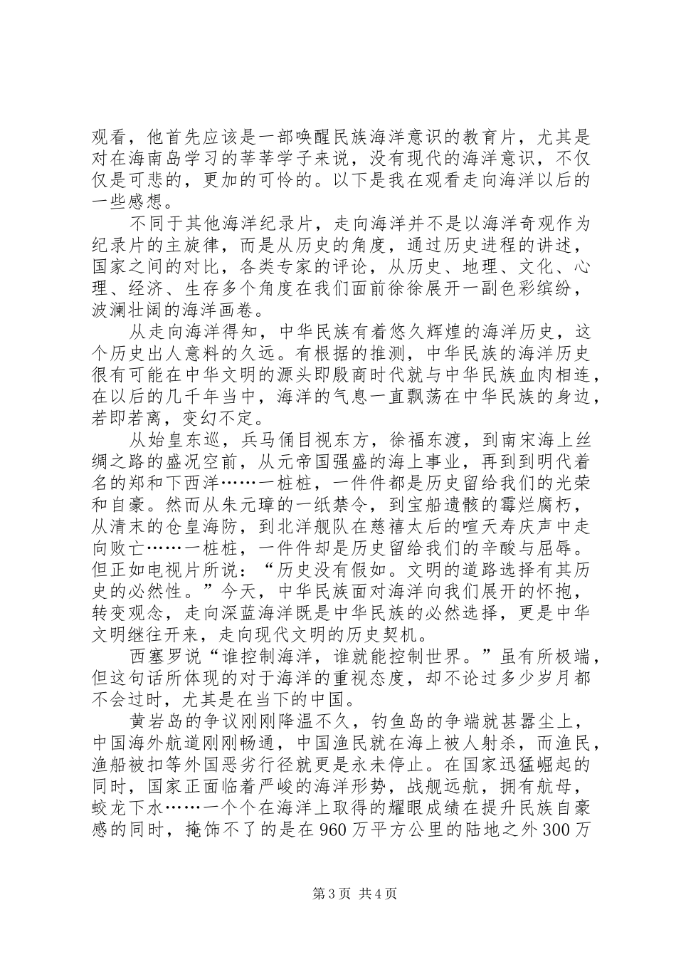 走向海洋观后感_第3页