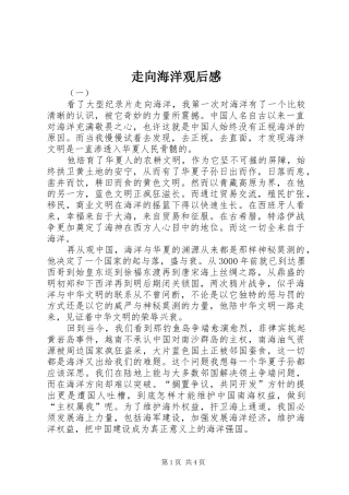 走向海洋观后感
