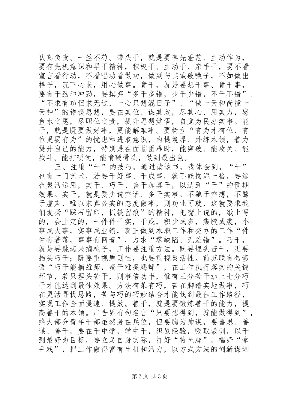 《当干部图什么》心得体会_9_第2页