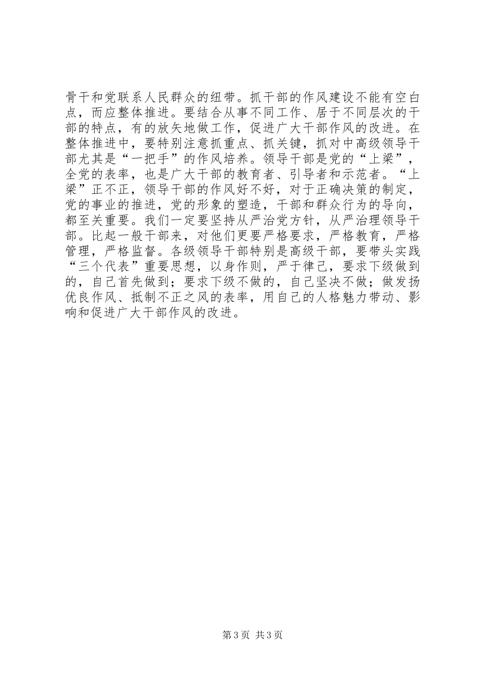 优秀心得体会范文：关于“讲正气、树新风、加强领导干部执政能力建设”的几点认识和体会_第3页
