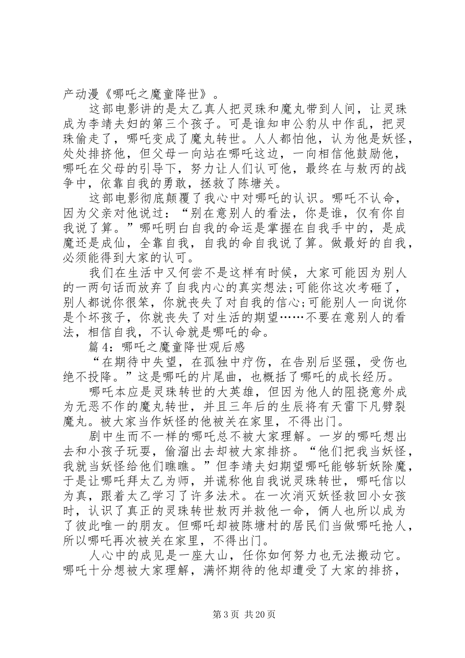 哪吒之魔童降世观后感优选16篇_第3页