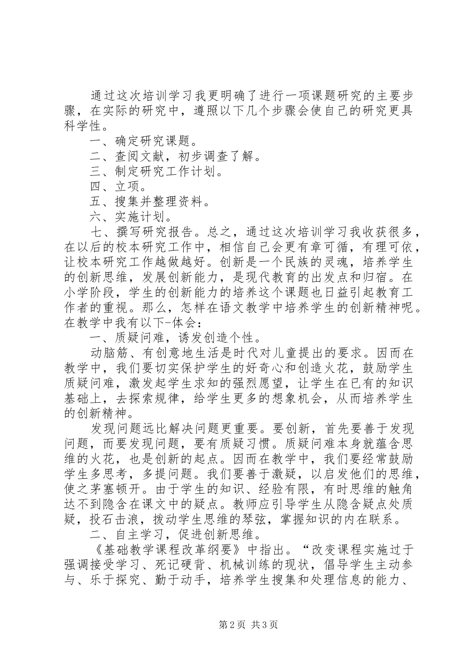 XX年度科研骨干培训心得体会5篇_第2页