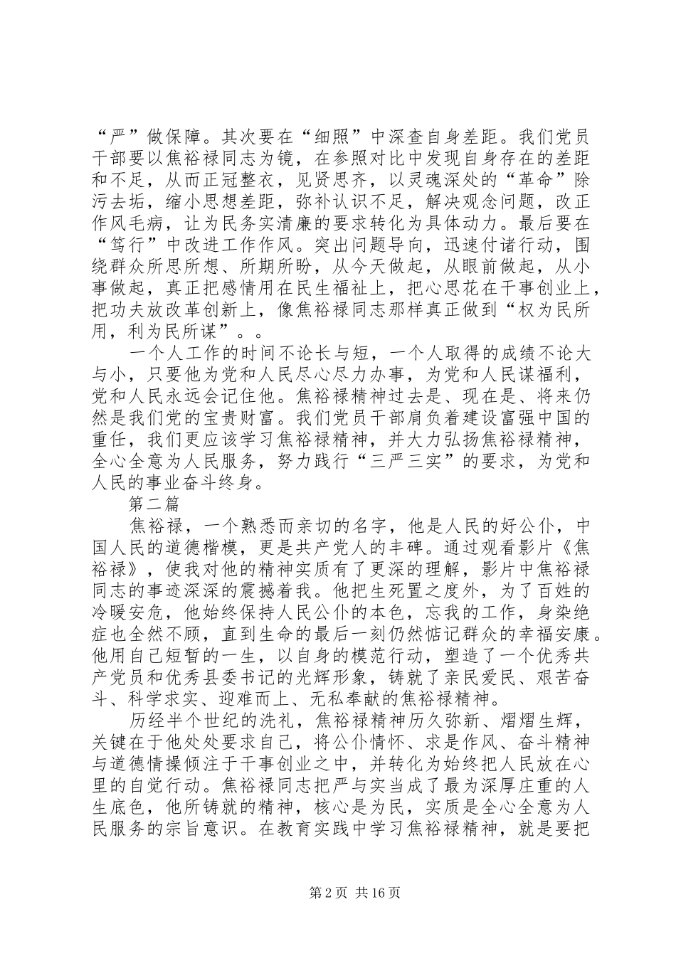 以三严三实弘扬焦裕禄精神心得体会7篇_第2页