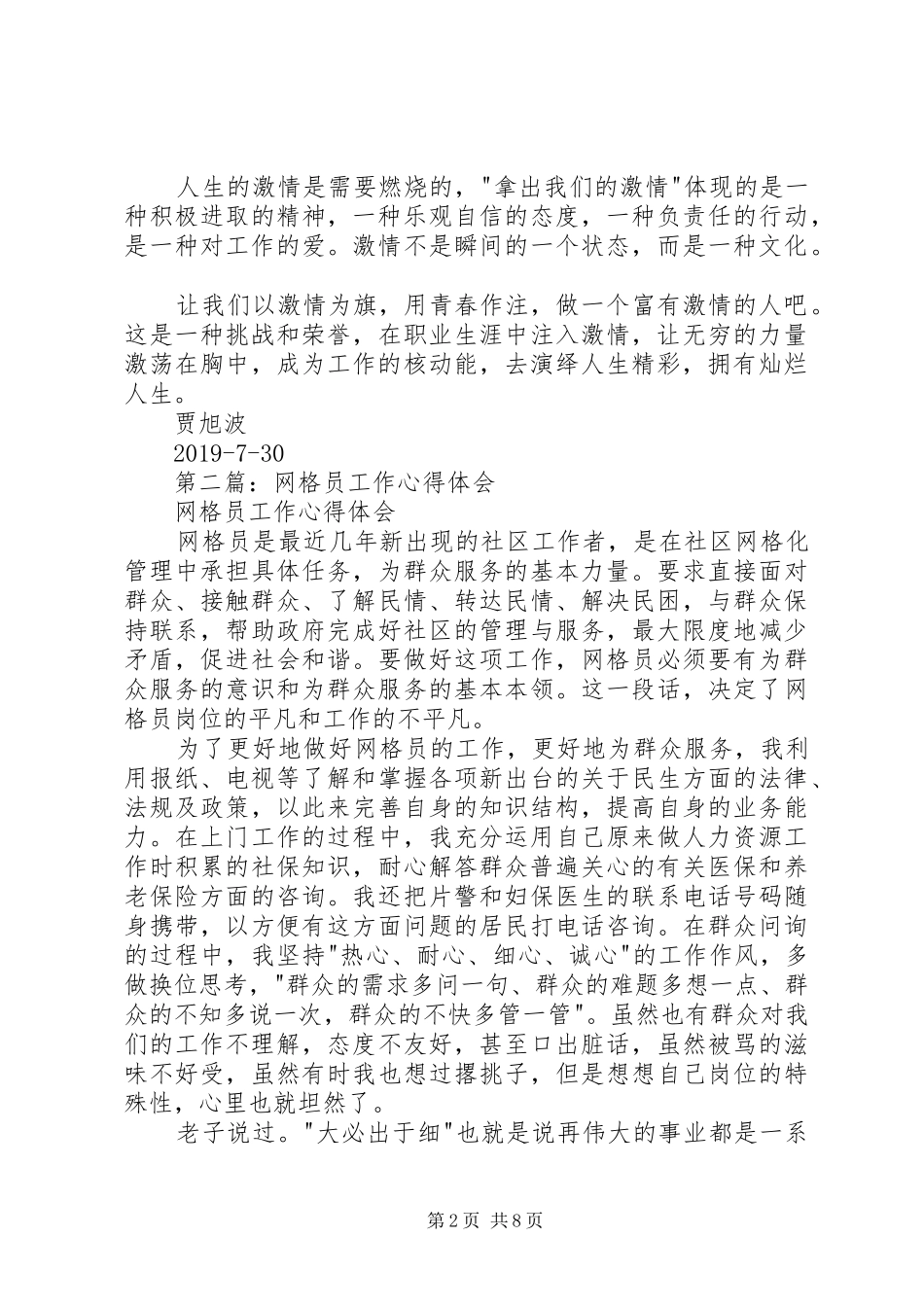 材料员工作心得体会(精选多篇)_第2页