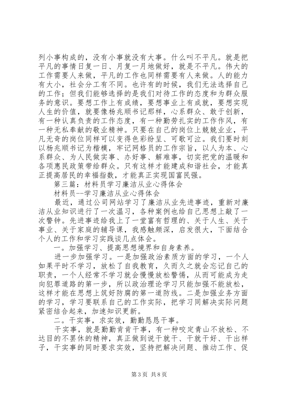 材料员工作心得体会(精选多篇)_第3页