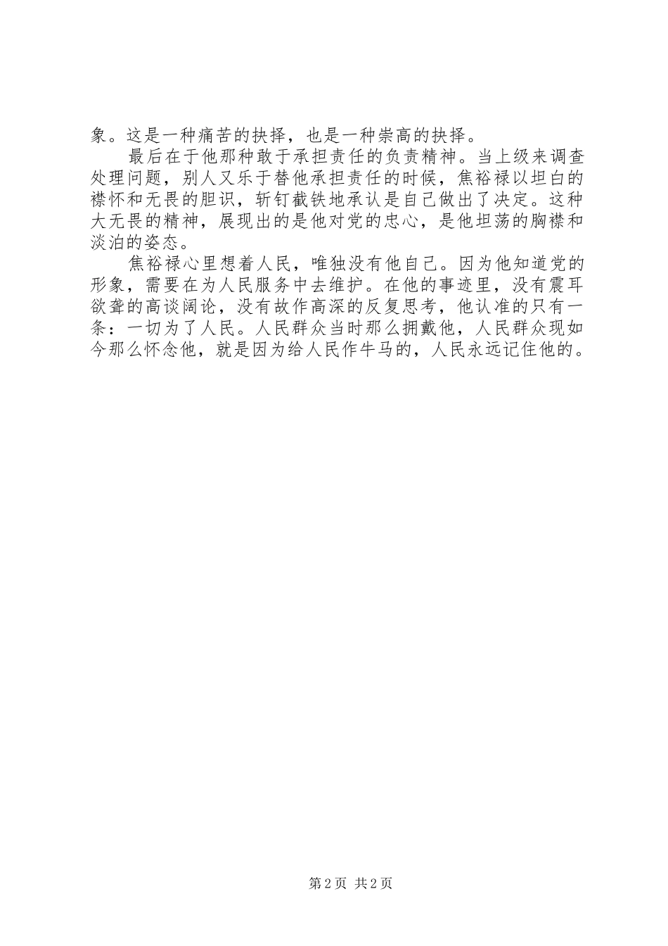 观影片《焦裕禄》心得体会_第2页