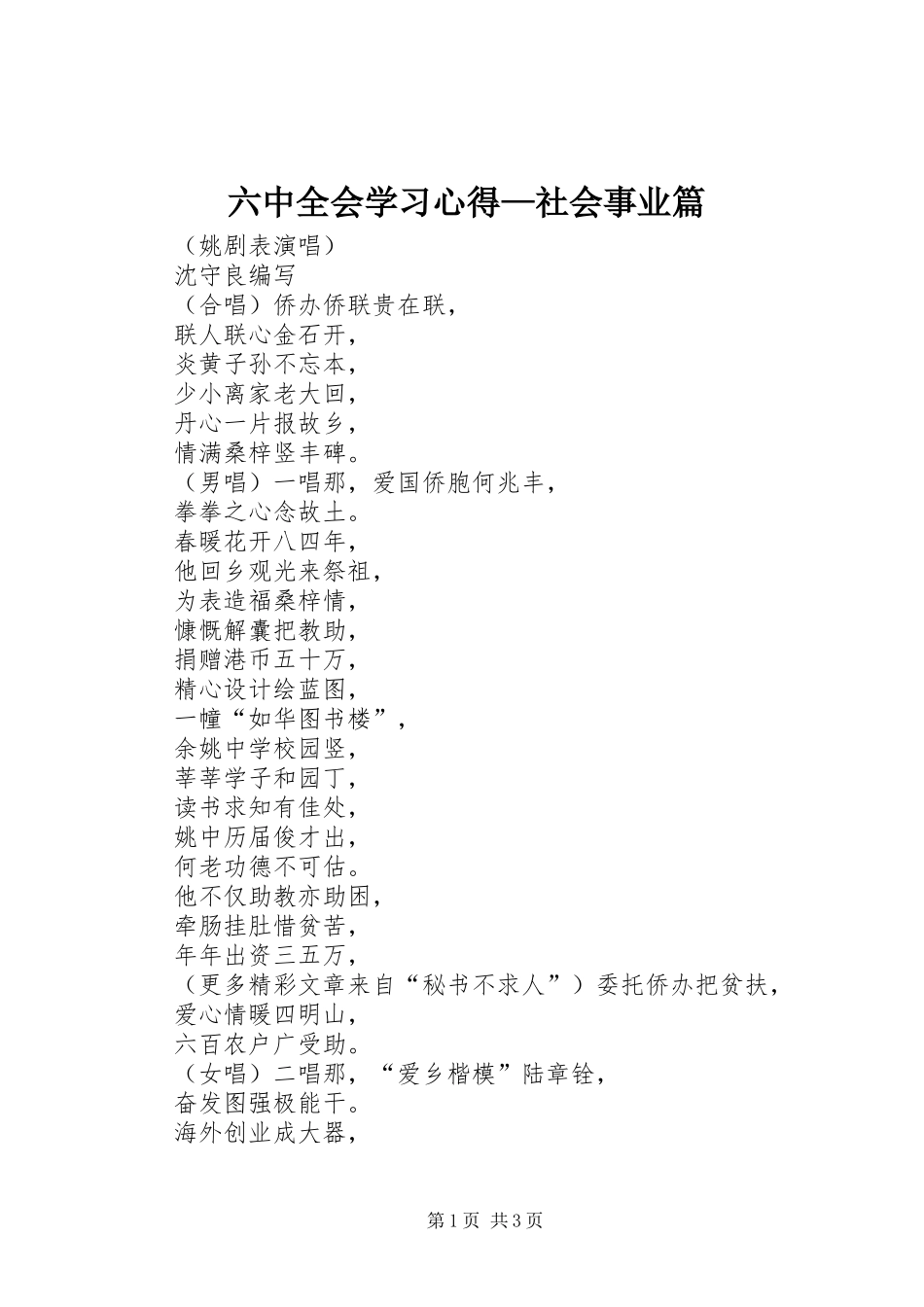 六中全会学习心得—社会事业篇_第1页