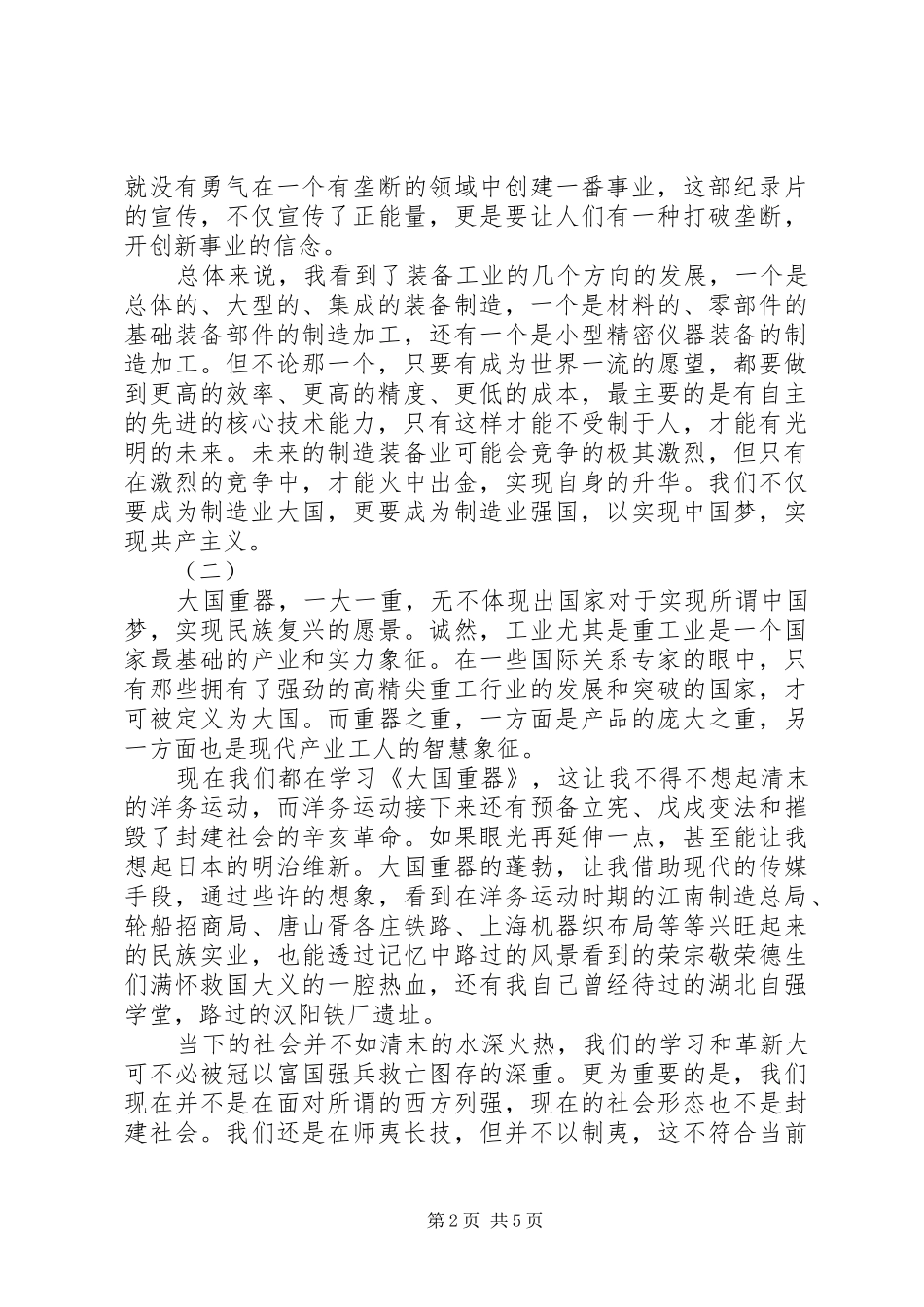 大国重器读后感_第2页