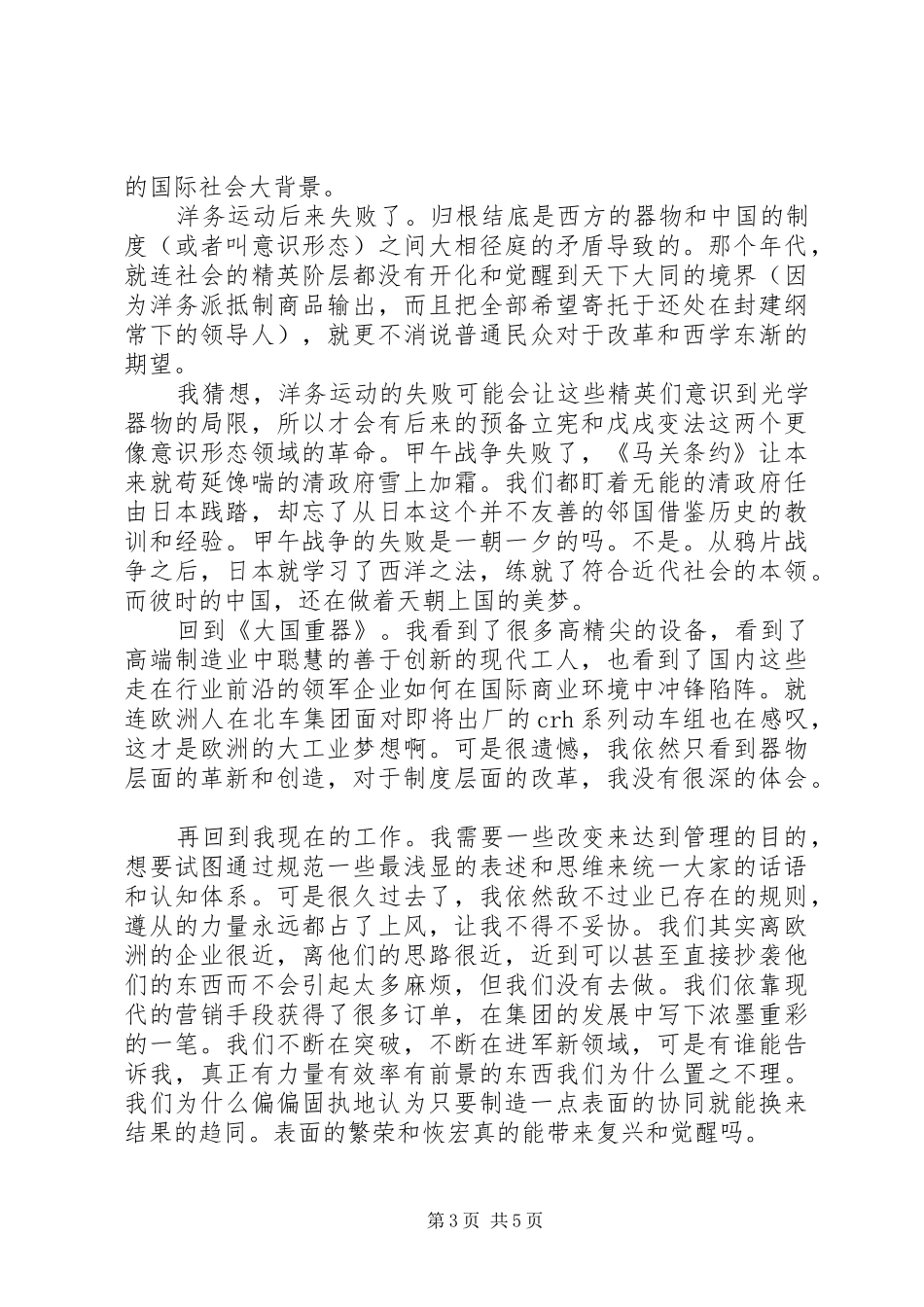 大国重器读后感_第3页