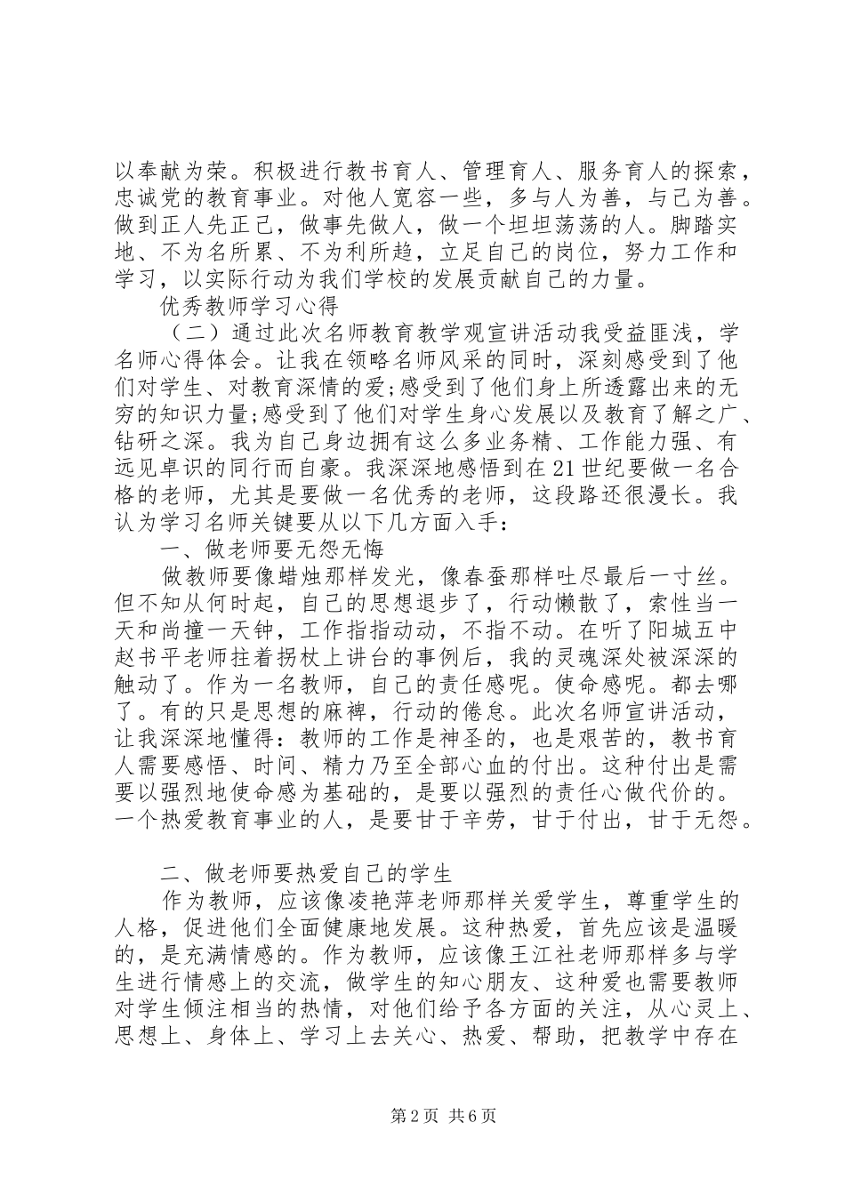 优秀教师学习心得_第2页