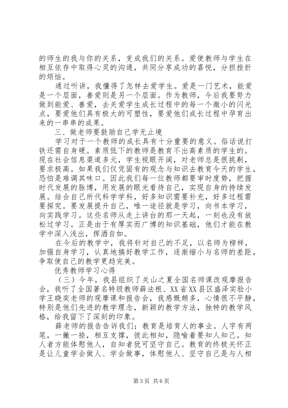 优秀教师学习心得_第3页