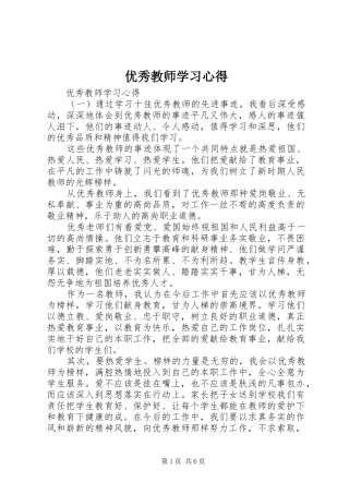 优秀教师学习心得