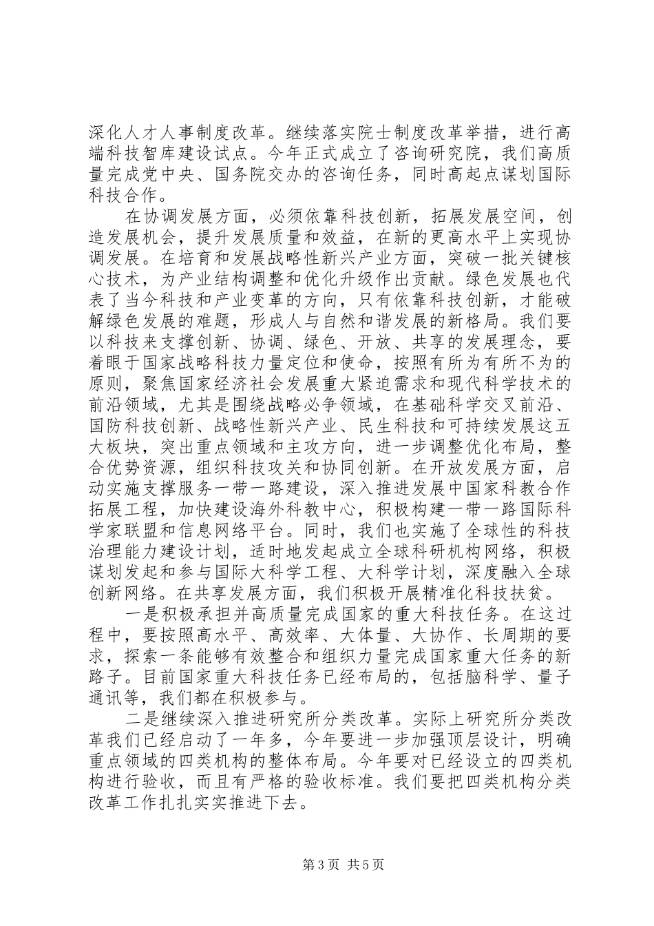 学习创新、协调、绿色、开放、共享发展理念心得体会_第3页