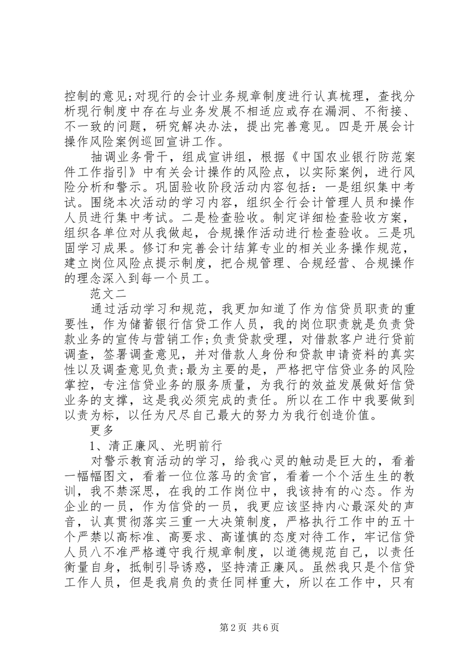 警示教育合规回头看心得体会_第2页