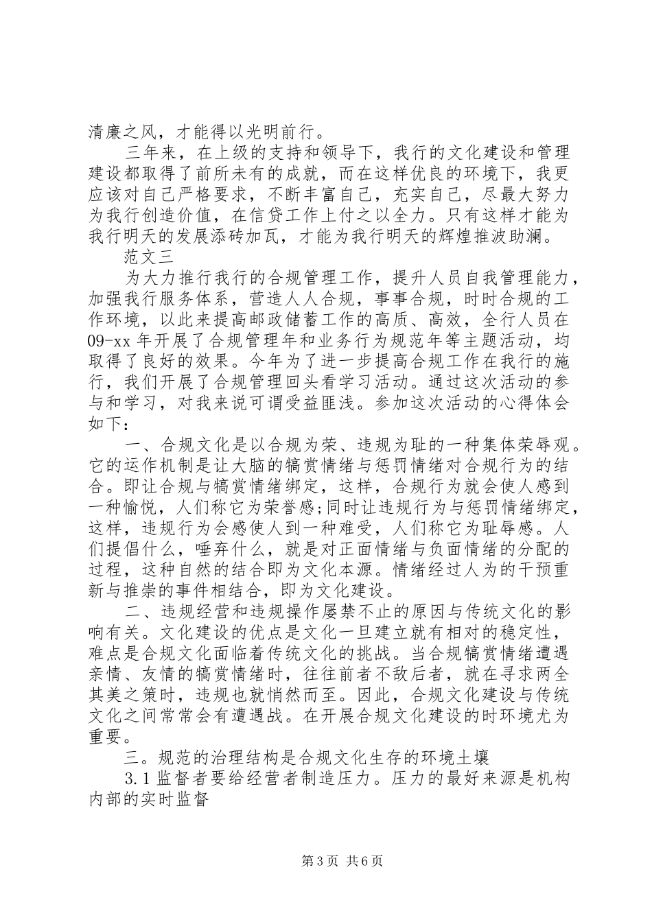 警示教育合规回头看心得体会_第3页