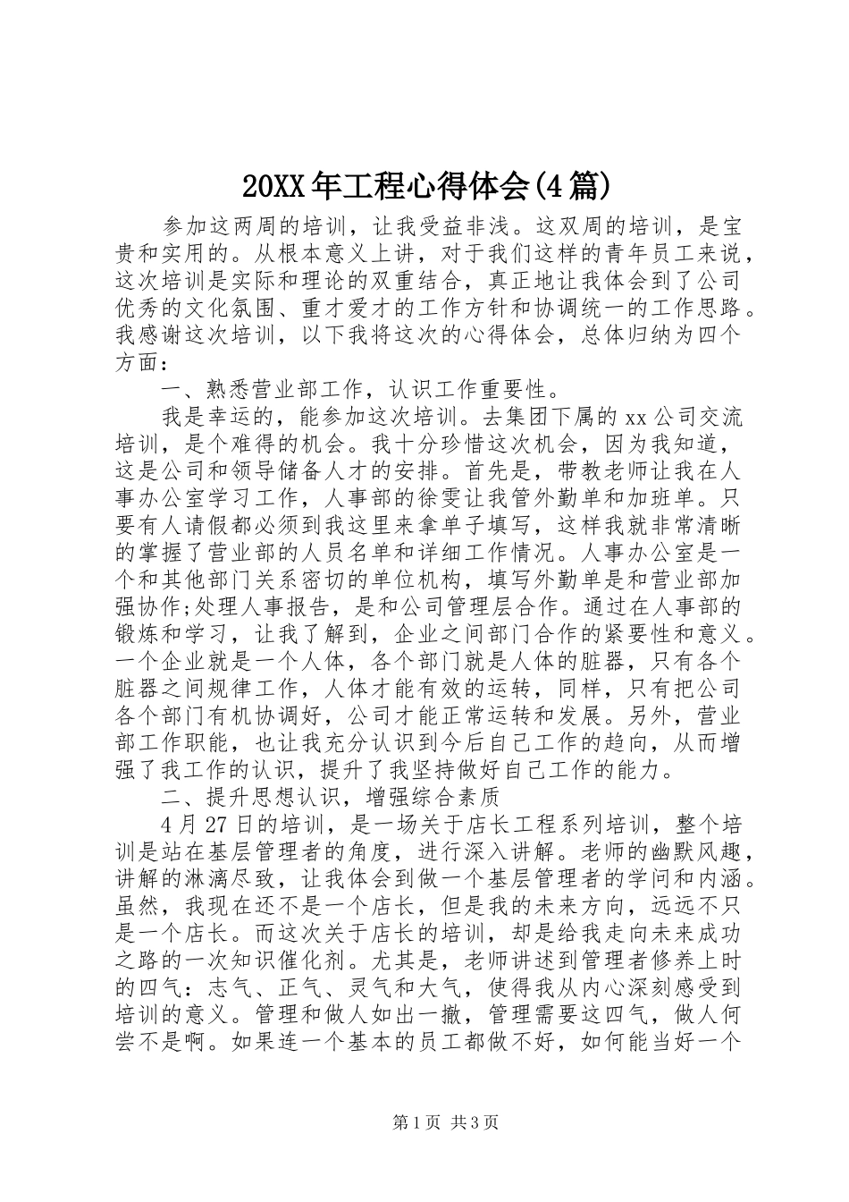 20XX年工程心得体会(4篇)_第1页