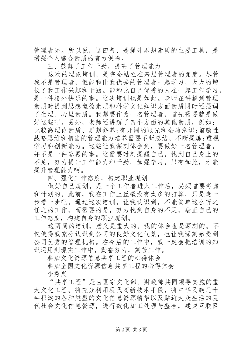 20XX年工程心得体会(4篇)_第2页