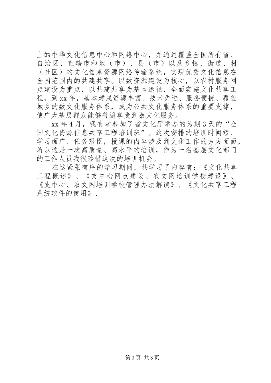 20XX年工程心得体会(4篇)_第3页