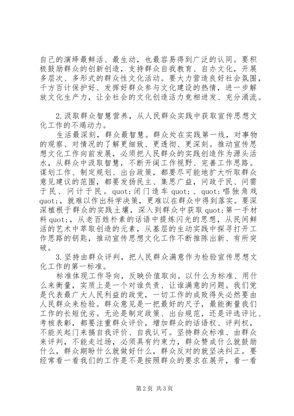 从群众中来,到群众中去心得体会_第2页