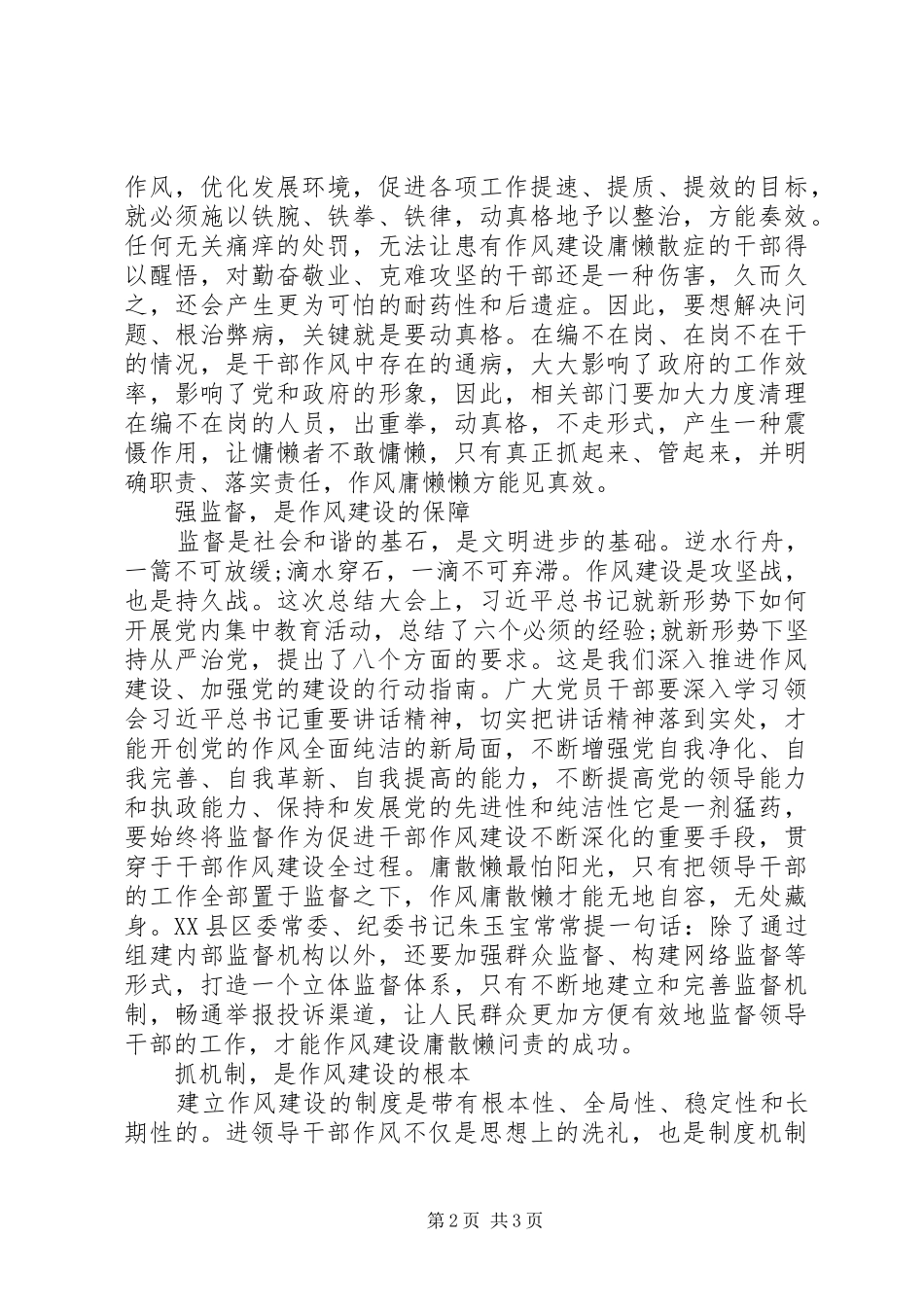 作风建设永远在路上观后感（优秀篇）_第2页