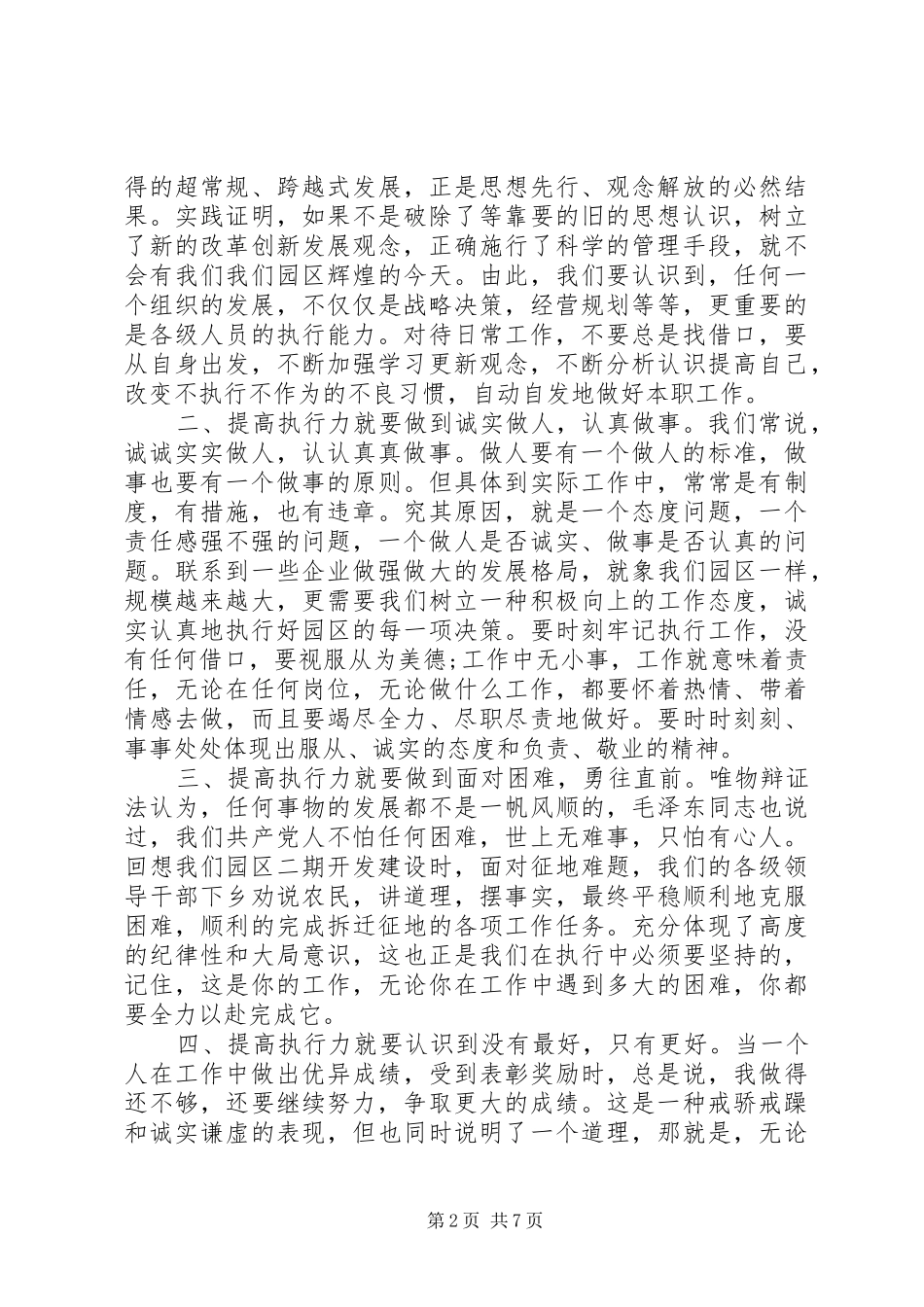 20XX年培训心得体会范文精选多篇_第2页