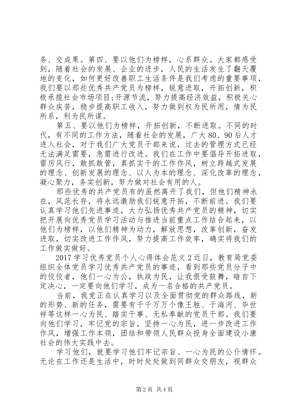 20XX年学习优秀党员个人心得体会_第2页