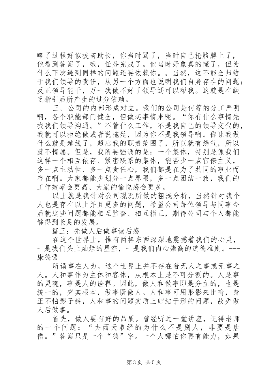 先做人后做事读后感_第3页