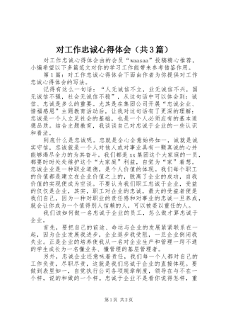 对工作忠诚心得体会（共3篇）