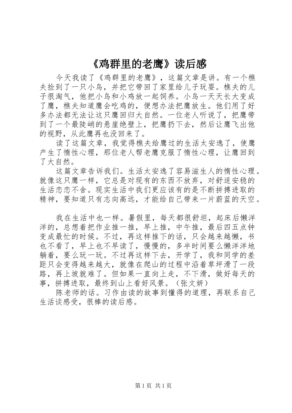 《鸡群里的老鹰》读后感_第1页