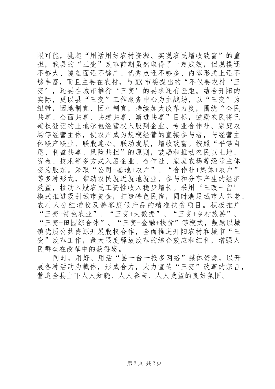 脱贫攻坚秋季攻势三变改革专题培训心得体会_第2页