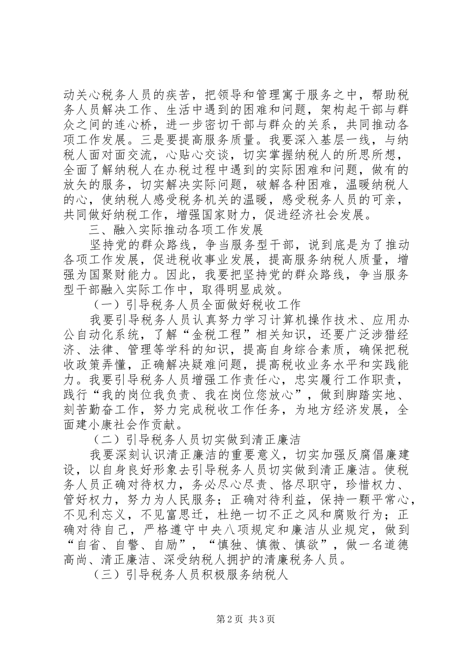 党员干部党的群众路线学习心得体会_第2页