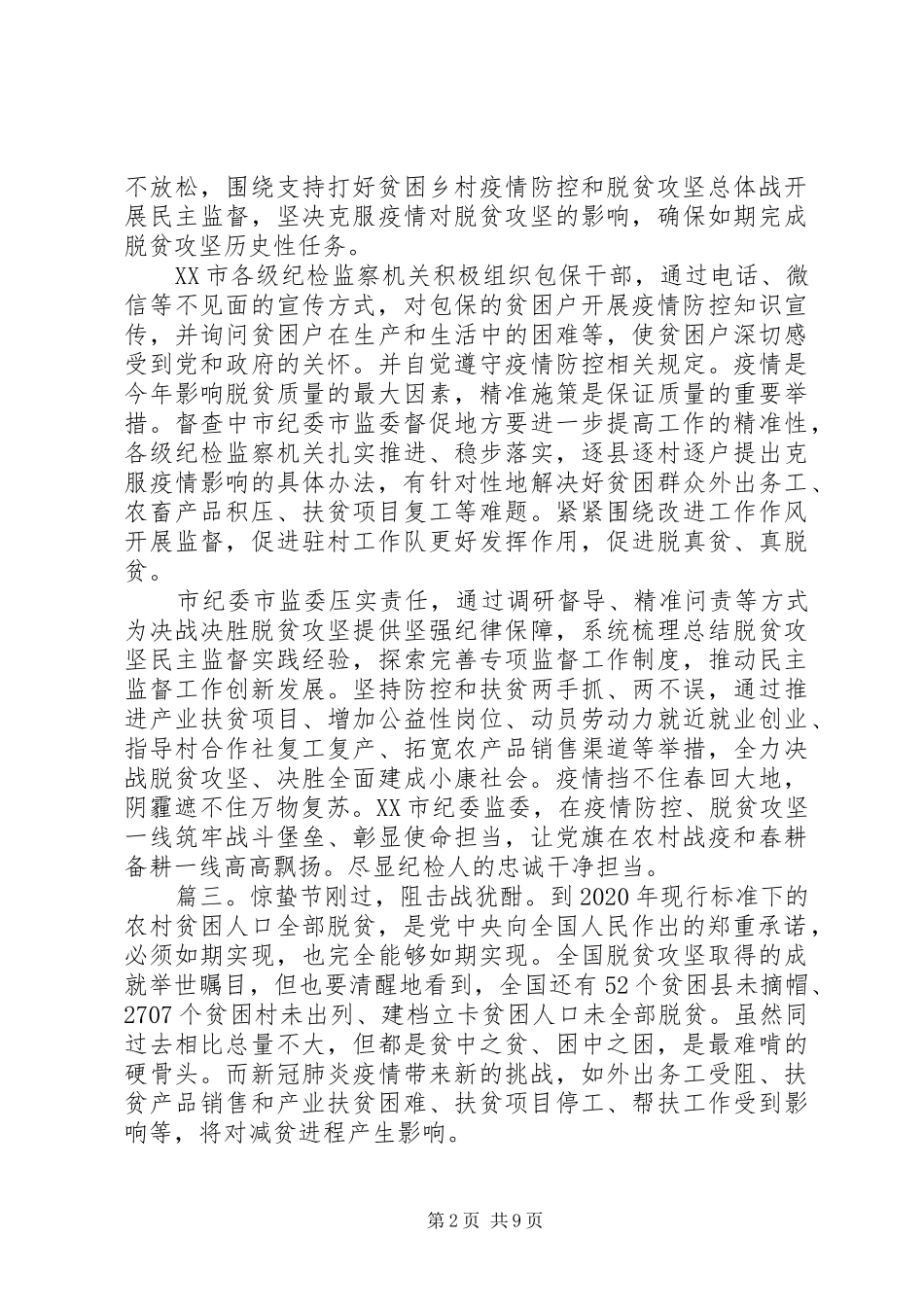 XX年脱贫攻坚工作思路心得体会精选5篇_第2页