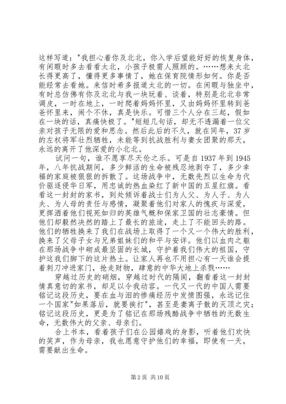 《读抗战家书》有感_第2页