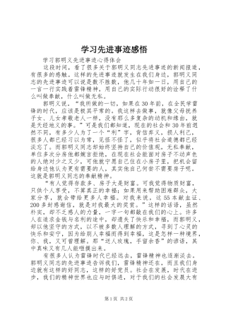 学习先进事迹感悟