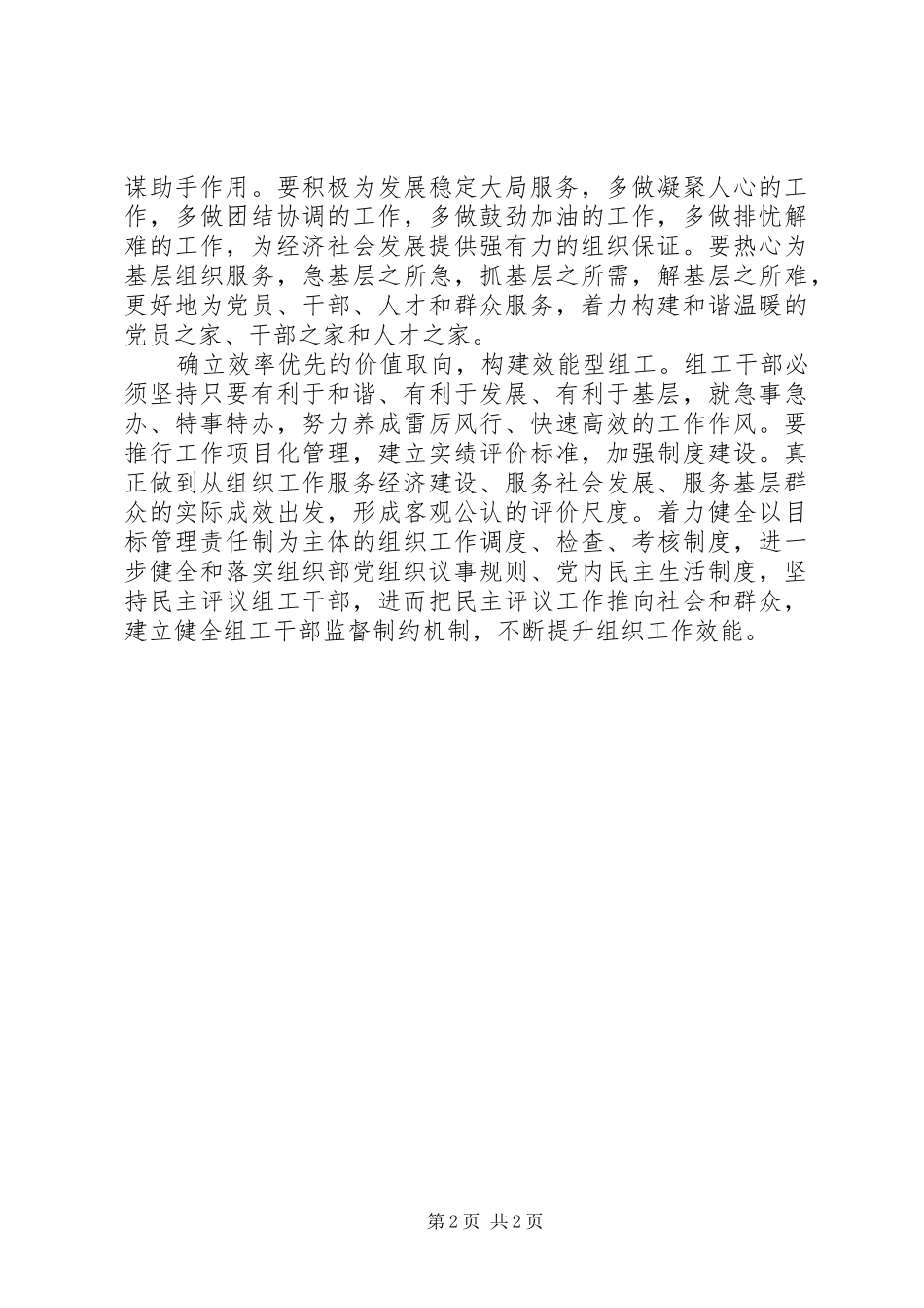 组织部长开展创优争先活动心得体会_第2页