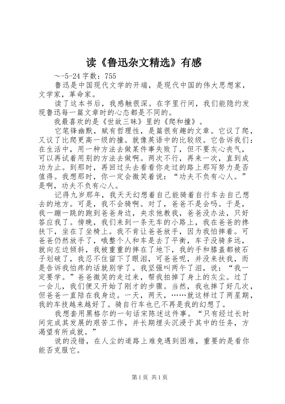 读《鲁迅杂文精选》有感_第1页