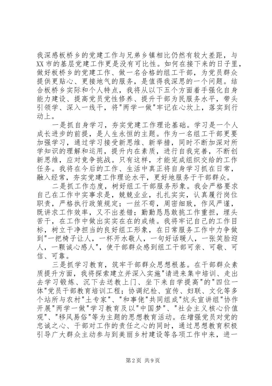 市委党校培训心得_第2页