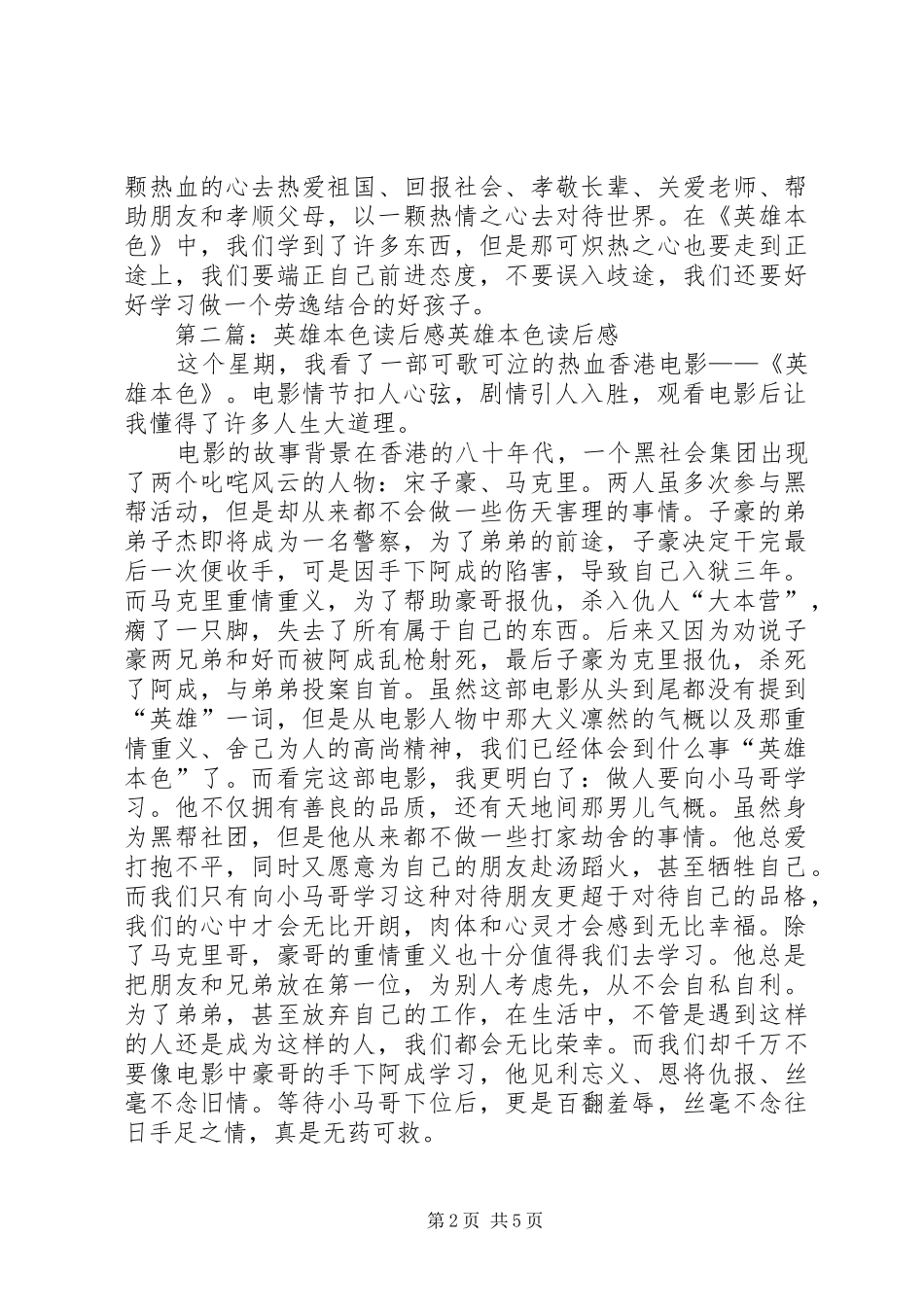 英雄本色读后感_第2页