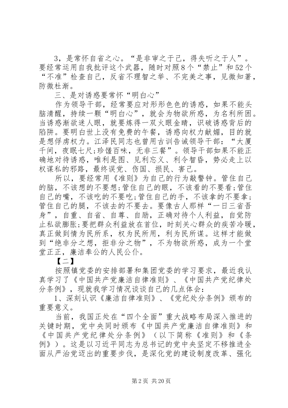 《廉政准则》心得体会15篇_第2页